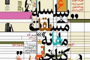 آغاز ثبت‌نام ششمین مسابقه کتابخوانی دانشگاه علوم پزشکی تهران